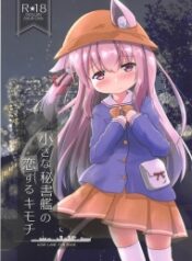 Chiisana Hishokan No Koisuru Kimochi